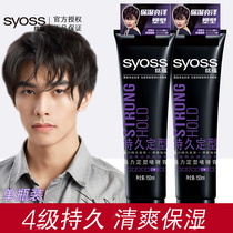 syoss silk set gel paste 150ml men strong durable moisturizing women short hair curly hair fluffy shape
