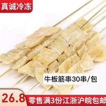 Retail full 3 packs of Jiangsu Zhejiang Shanghai Anhui beef board tendon string barbecue beef plate fried 30 skewers