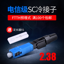 High quality FTTH embedded SC cold connector Fiber optic cold connector Leather line Fiber Optic fast connector Carrier grade