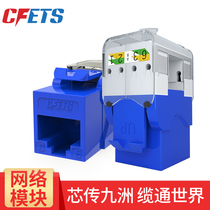 CFETS Changfeng Lianhe super five class six unshielded 100M network module Computer network socket Information module Finished module Panel socket connector
