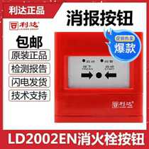 Beijing Lidahuaxin LD2002EN fire hydrant button fire alarm equipment fire pump hot sale