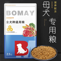 Bitch pregnancy and lactation lunar meal dedicated dog food Kiki Teddy medium-sized dog general nutrition