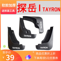 Applicable 19-20 Volkswagen original Loading Exploration of the Mudguard Explorer X original plant Fender Leather Tangyue GTE Modification Special