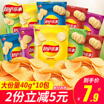 Le thing potato chips snack package 40g * 10 pack whole box of bulk puffed food delicious casual snacks Snacks