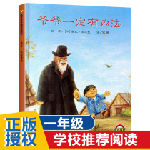 Grandpa On-the-spot must have a way to call the story paint the hard-shell hard-crusted first- and second-year elementary school students read books 1-2-3-4-6-8 year old kindergarten parent-child early education enlightenment