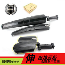 Portable telescopic fender mountain bike mud in addition to folding bicycle mud tile 20 inch P8 water retaining plate mud stopper