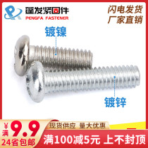 GB818 Nickel plated galvanized round machine screws Electronic small screws Cross groove Yuan head round head machine screws M2M2 5M3