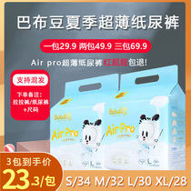 Babu Bean Air Pro Ultra Slim Dry Paper Diaper Male Pl M L Xl Code Breathable Summer Thin Urine Not Wet