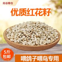 5 catties of safflower seeds safflower seeds white melon seeds Xuanfeng peony sun tiger skin bird food bird food pigeon granary hamster food