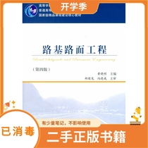 Subgrade and Pavement Engineering Fourth Edition 4th Edition Huang Xiaoming Peoples Communications Publishing House