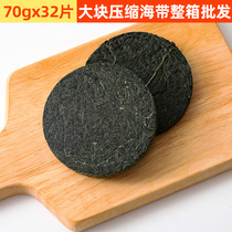 Bamboo island dried compressed kelp silk sheet whole box 70g*32 Dalian specialty aquatic dry goods sand-free kelp seedling round cake