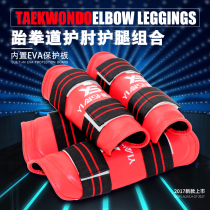 Yinsheng Taekwondo arm leg guard combination karate elbow guard martial arts fight adult children Sports protective gear