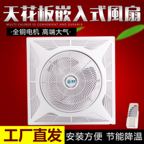600*600mm new integrated ceiling fan embedded gypsum board ceiling ceiling fan with remote control