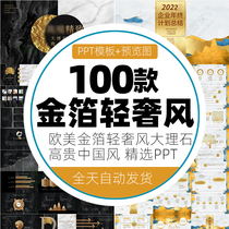 Light luxury gold foil high-end dynamic PPT template dizzy watercolor literary marble gorgeous splashing ink metal texture