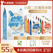 Small skin rice noodles for infants and young children high-speed rail organic original rice paste nutrition multi-grain iron zinc calcium 6 months baby supplement food