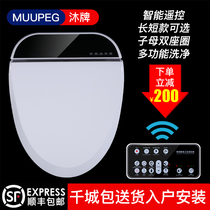 Mu brand intelligent toilet cover automatic small short type mother and child remote control electric heating flushing body cleaner toilet cover