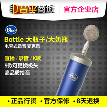 Yinping Mall] BLUE Bottle big Bottle professional condenser microphone recording microphone