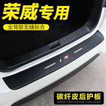 Roewe RX5plus i5 RX5 decorative Roewe I6MAX rear guard RX3 Trunk protective strip car sticker anti-kick