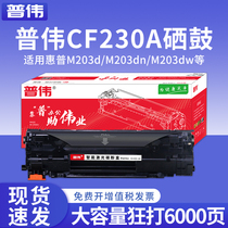 Puwei CF230A Black large capacity cartridge HP cf230a powder box for HP HP M203d M203dn M203dw M227fdn