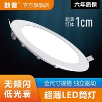  LED downlight Ultra-thin panel light Embedded hole light Ceiling living room spotlight hole light 3w7 5 cm barrel inch bulls eye