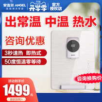 Angel wall-mounted pipeline water dispenser Household instant non-hot bile direct drinking Y3312 large water outlet automatic constant temperature
