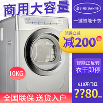  Golden ring dryer Commercial large hotel hotel bed sheet duvet cover towel quick-drying 10kg large capacity dryer