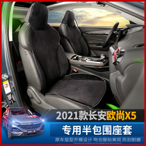 Changan Auchan x5 seat gasket modification special ice silk cushion linen breathable Auchan X5 seat cover four seasons Universal