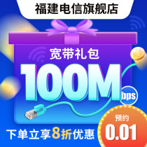 (Broadband gift package selfie is invalid)China Fujian Telecom single broadband to handle local installation payment package for a year