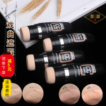 Opera cosmetics complete set of Peking Opera Halloween Tsing Yi Huadan face background color Concealer Foundation dressing cream