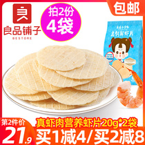 Good product shop high calcium fresh shrimp slices 20gx2 bag childrens snacks molars biscuits non-fried snack food