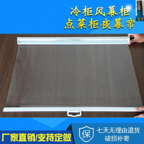 Seafood Cabinet Nightfall Outdoor Pull Curtain Fresh freezer New modern dust-proof Fruit Insured transparent plastic blinds