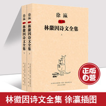 The Genuine Xu Ying Illustration Lin Huiyin as a whole episode (up and down) Lin Huiyins book full-set genuine 4 books Lin Huiyin due to biographical work You are earthly Hearth April You are good even if you are good even sunny Lin Huiyin