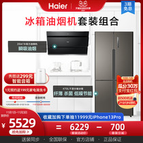 Home appliance set Haier 470L frequency conversion 1-stage split refrigerator 20m large suction side range hood