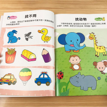 Whole brain thinking upgrade training 2-3-4-6-year-old childrens beneficial intelligence left and right brain development stickers parent-child Game Book