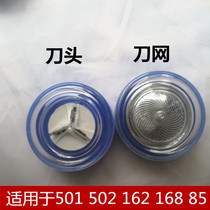 Suitable for vPro 162 168 pipe SC-501 502 Longwei 85 and other razors head net cover blades