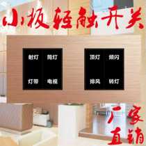 Hotel Big Board Small Board Light Touch Switch Smart electronic point Touch switch Dual-control multi-control passenger control 86-shaped touch switch
