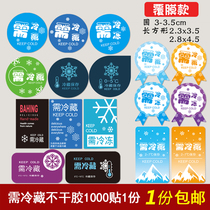 Need to refrigerate the cake special sticker Adhesive Needs Frozen Food Raw Fresh Label Baking Packaging Closure Patch