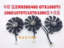 SUSTech RX580 480 GTX1080Ti 1080 1070Ti 1070 1060 STRIX graphics card fan