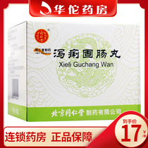 Tongrentang Xieliguchang Pill 6g*10 bags for invigorating spleen moistening dampness replenishing qi and strengthening intestines is used for prolonged diarrhea prolonged diarrhea anal protraction abdominal distension and abdominal pain