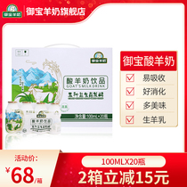 Yubao goat milk lactic acid bacteria acid goat milk probiotic beverage 100ml * 20 bottles full box Childrens original nutrition drink