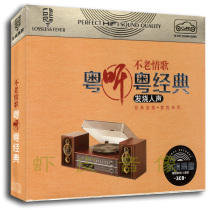Genuine Cantonese old songs fever vocal non-destructive sound quality album CD black plastic disc 3CD hardcover