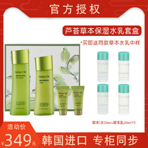 Yin Ru Lan Special Cabinet NatuerBe Nai Bi Korea Aloe Vera Grass Ben Two Sets Skincare Suit Aloe Suit