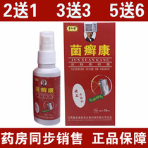 Kang Rende fungus ringworm Kang spray skin antibacterial spray body Moss itching anti-itching thigh arm back