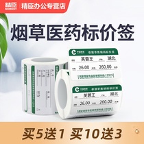 Jing Chen B3s label printing paper tobacco shelf price label pharmaceutical thermal price label paper pharmacy Classification Card bar can be handwritten can be printed 50 * 30mm 70 * 38mm label printing paper