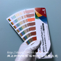 Japan Monsel color card 2019 K version JPMA color card paint with standard color inclusion of the munsell color number