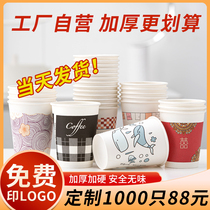 Paper cup disposable cup paper cup custom household commercial thickened water cup 1000 wholesale custom printed logo