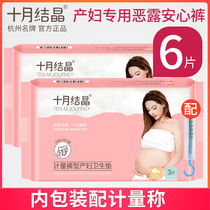 October Crystal maternity can wear sanitary pants Bleeding examination pad postpartum measurement pants sanitary napkins 6 pieces