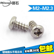 PB Cross Round Head Self Tapping Tail Screw Plated Nickel Disc Head Flat Tail Micro Small Screw M2-M2 3