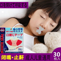 Japan shut up with mouth breathing correction stickler Stickler Closure Seal Mouth Sleep Lip adhesive Rubberized Mouth rubberized mouth