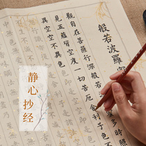 Heart Sutra Hand-copied Buddhist Scripture Manuscript Set Copy Scripture Jizo Sutra Diamond Sutra Great Compassion Mantra Medicine Master Sutra Beginner Copy Small Letter Brush Writing Calligraphy Special Paper Incense Burner Set